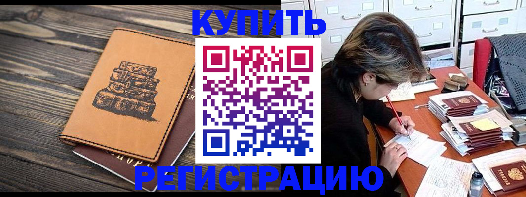 прописка законно в Горячем Ключе