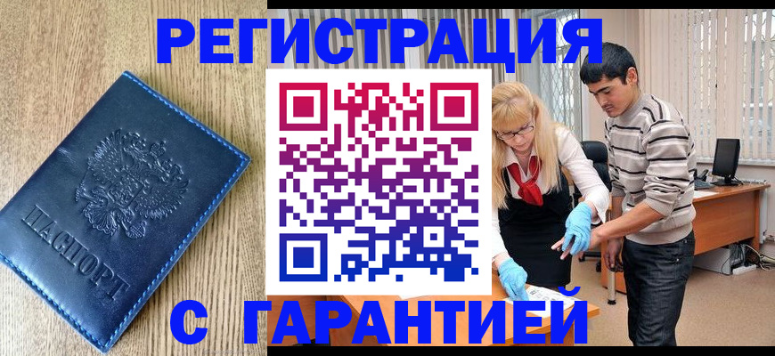 прописка иностранных граждан в Горячем Ключе
